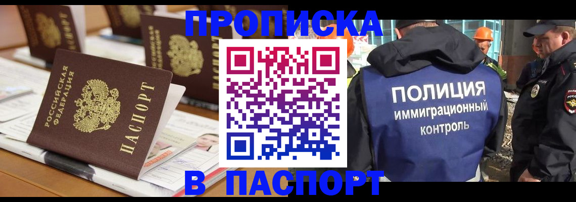 прописка штамп в Коврове