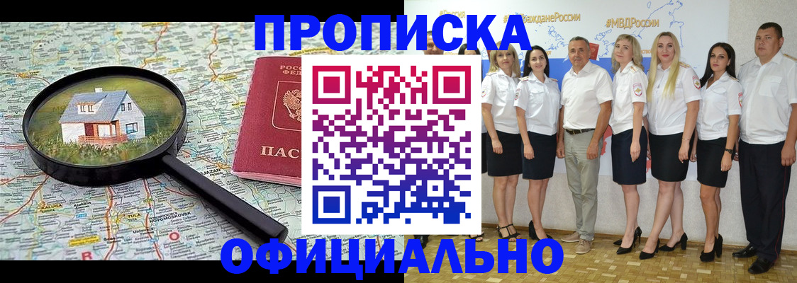 прописка для работы в Коврове